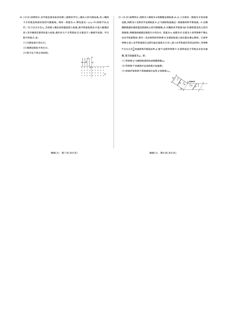 《物理-安徽TY大联考2025-2026学年高二下学期4月联考_2024-2027高二（7-7月题库）_2026年04月高二试卷_260407安徽TY大联考2025-2026学年高二下学期4月联考》第4页预览