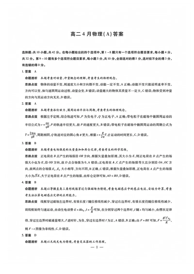 《物理-安徽TY大联考2025-2026学年高二下学期4月联考_2024-2027高二（7-7月题库）_2026年04月高二试卷_260407安徽TY大联考2025-2026学年高二下学期4月联考》第5页预览