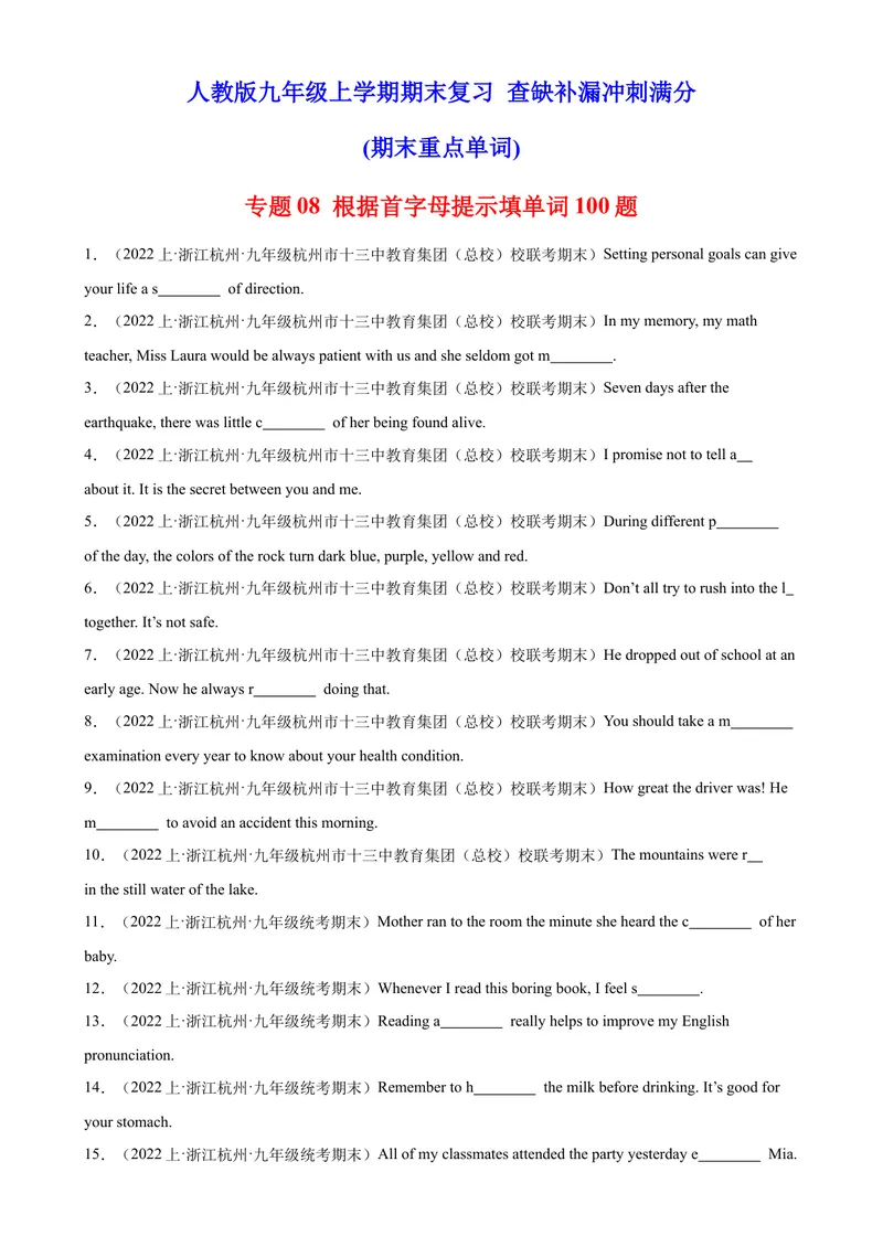 《专题08根据首字母提示填单词100题（期末重点单词）-九年级英语上学期期末复习查缺补漏冲刺满分（人教版）_初中英语789_旧版人教版英语九年级全册_旧版可参考_06.英语9全一册-试题》第1页预览