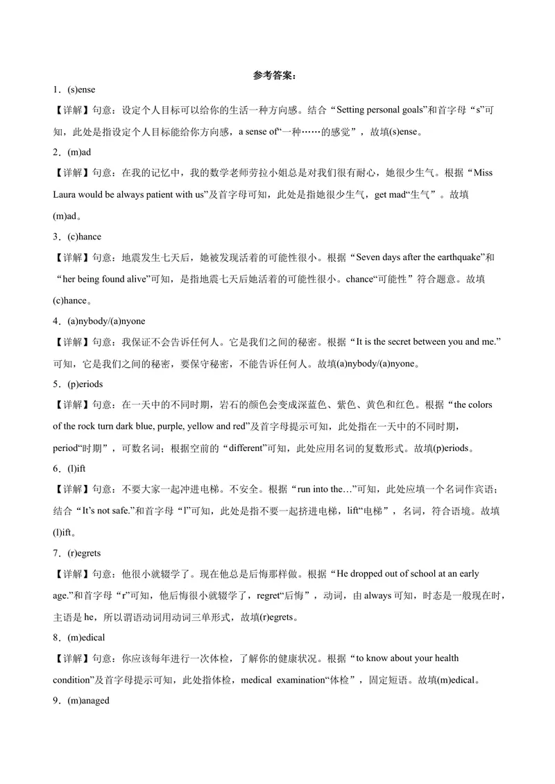 《专题08根据首字母提示填单词100题（期末重点单词）-九年级英语上学期期末复习查缺补漏冲刺满分（人教版）_初中英语789_旧版人教版英语九年级全册_旧版可参考_06.英语9全一册-试题》第7页预览