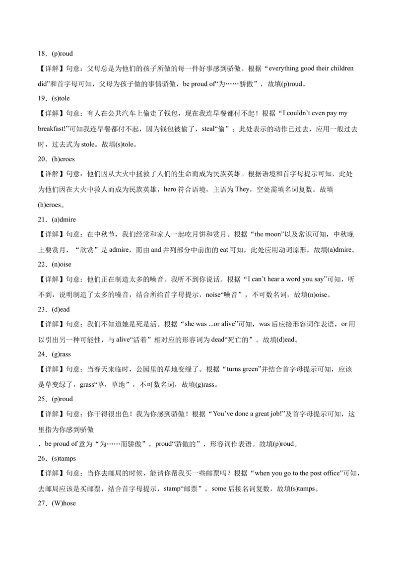 《专题08根据首字母提示填单词100题（期末重点单词）-九年级英语上学期期末复习查缺补漏冲刺满分（人教版）_初中英语789_旧版人教版英语九年级全册_旧版可参考_06.英语9全一册-试题》第9页预览