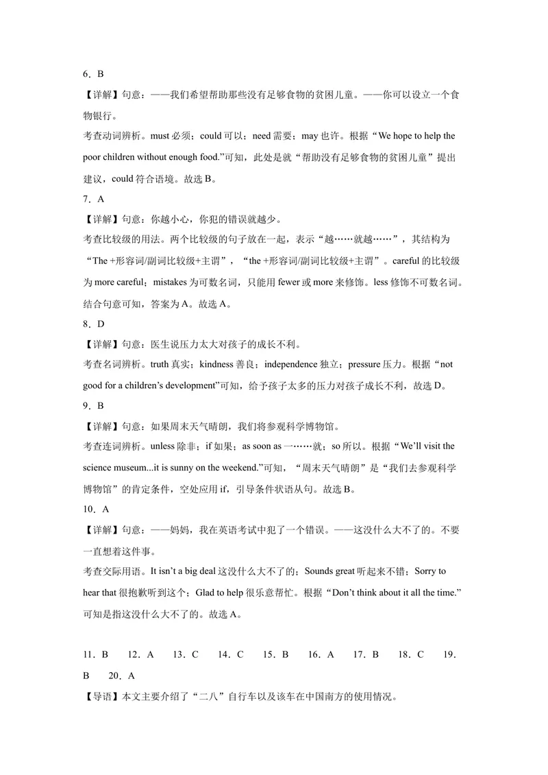 《八年级英语下学期期中模拟卷（云南专用）（教师版）_初中英语789_最新人教版英语八年级下册_旧版（有参考价值）_版本二_八年级英语下册（人教版）_单元重难点易错题精练-U216》第2页预览
