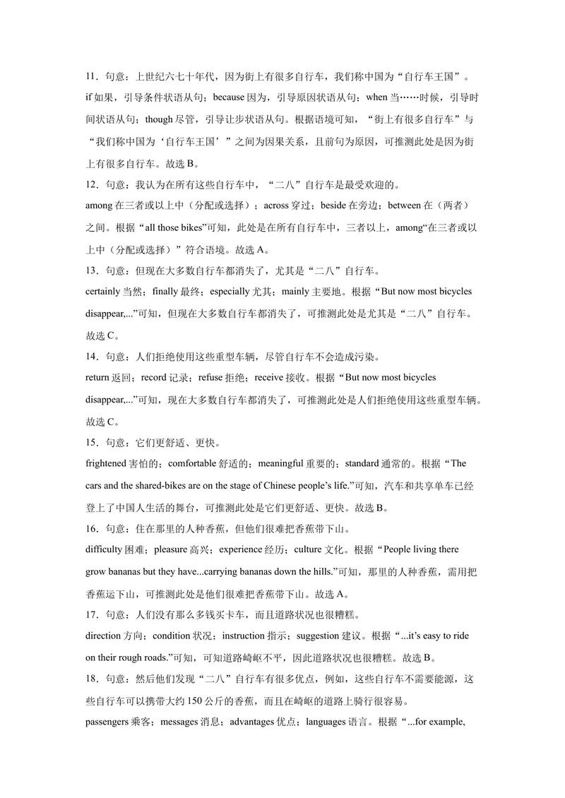 《八年级英语下学期期中模拟卷（云南专用）（教师版）_初中英语789_最新人教版英语八年级下册_旧版（有参考价值）_版本二_八年级英语下册（人教版）_单元重难点易错题精练-U216》第3页预览