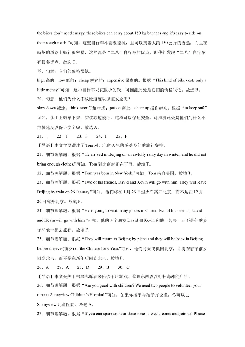 《八年级英语下学期期中模拟卷（云南专用）（教师版）_初中英语789_最新人教版英语八年级下册_旧版（有参考价值）_版本二_八年级英语下册（人教版）_单元重难点易错题精练-U216》第4页预览