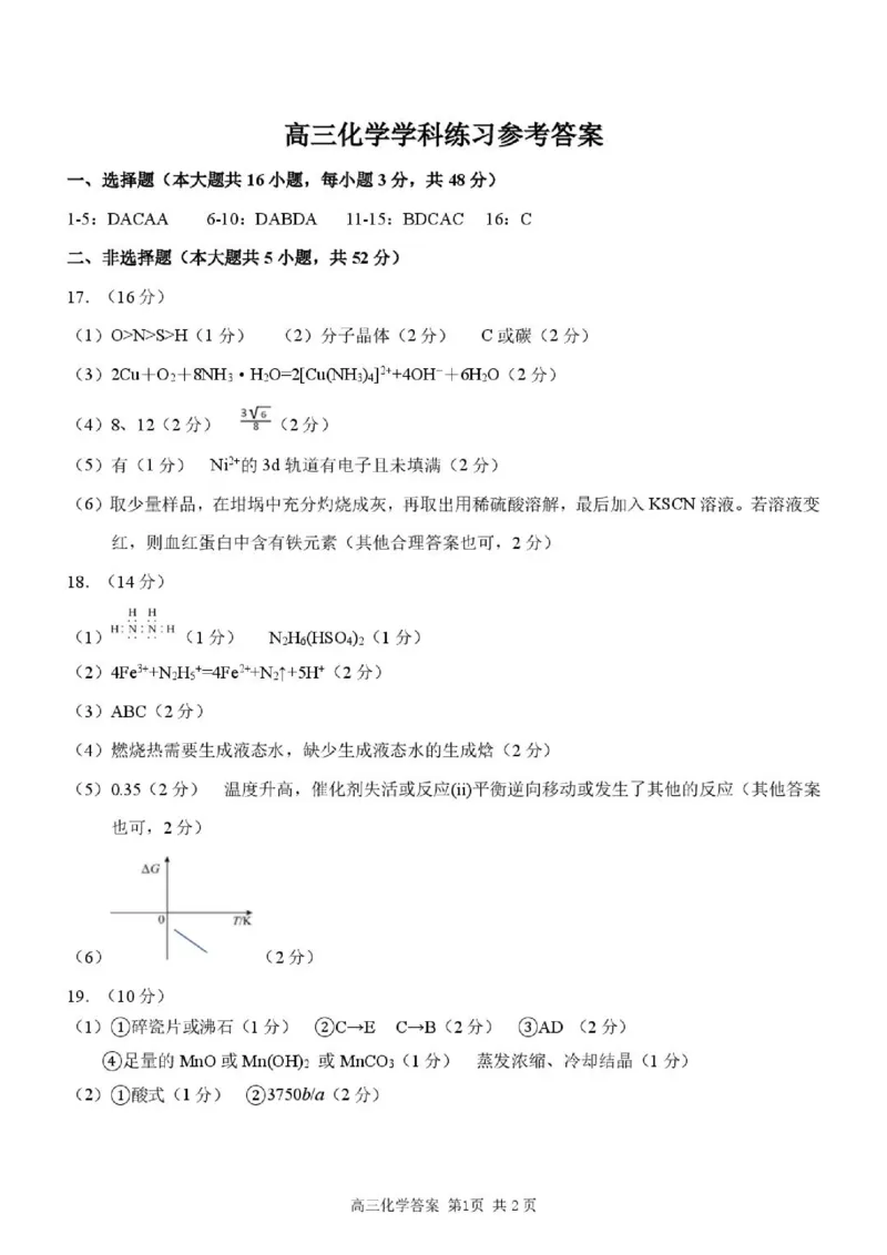 《浙江精诚联盟2026届高三下学期第二次模拟练习化学答案_2024-2027高三（6-6月题库）_2026年05月高三试卷_260516浙江精诚联盟2026届高三下学期第二次模拟练习（全科）》第1页预览