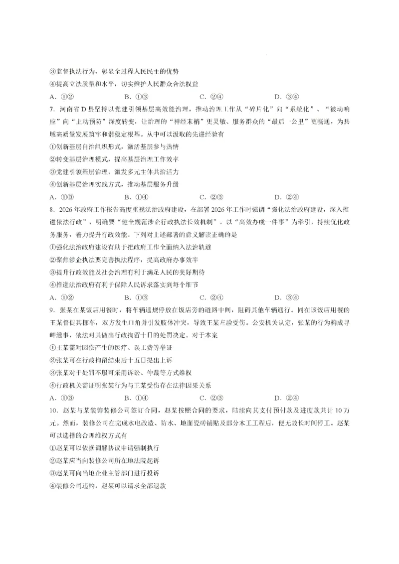《河南湘豫大联考2025-2026学年高二下学期6月阶段检测政治试题含答案_2024-2027高二（7-7月题库）_2026年06月高二试卷_260619河南湘豫大联考2025-2026学年高二下学期6月阶段检测》第3页预览