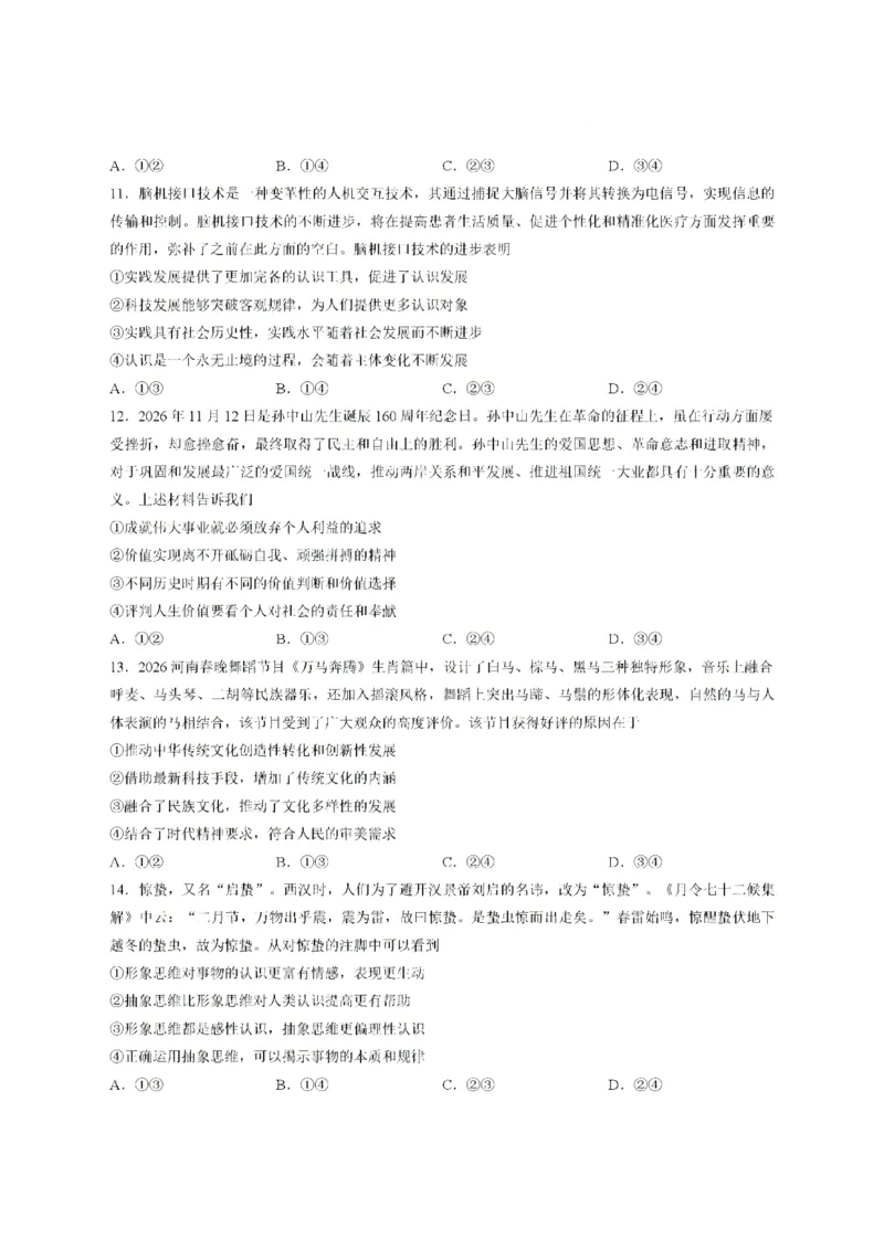 《河南湘豫大联考2025-2026学年高二下学期6月阶段检测政治试题含答案_2024-2027高二（7-7月题库）_2026年06月高二试卷_260619河南湘豫大联考2025-2026学年高二下学期6月阶段检测》第4页预览