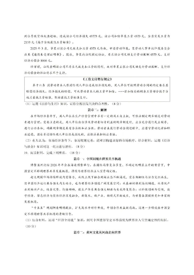 《河南湘豫大联考2025-2026学年高二下学期6月阶段检测政治试题含答案_2024-2027高二（7-7月题库）_2026年06月高二试卷_260619河南湘豫大联考2025-2026学年高二下学期6月阶段检测》第6页预览