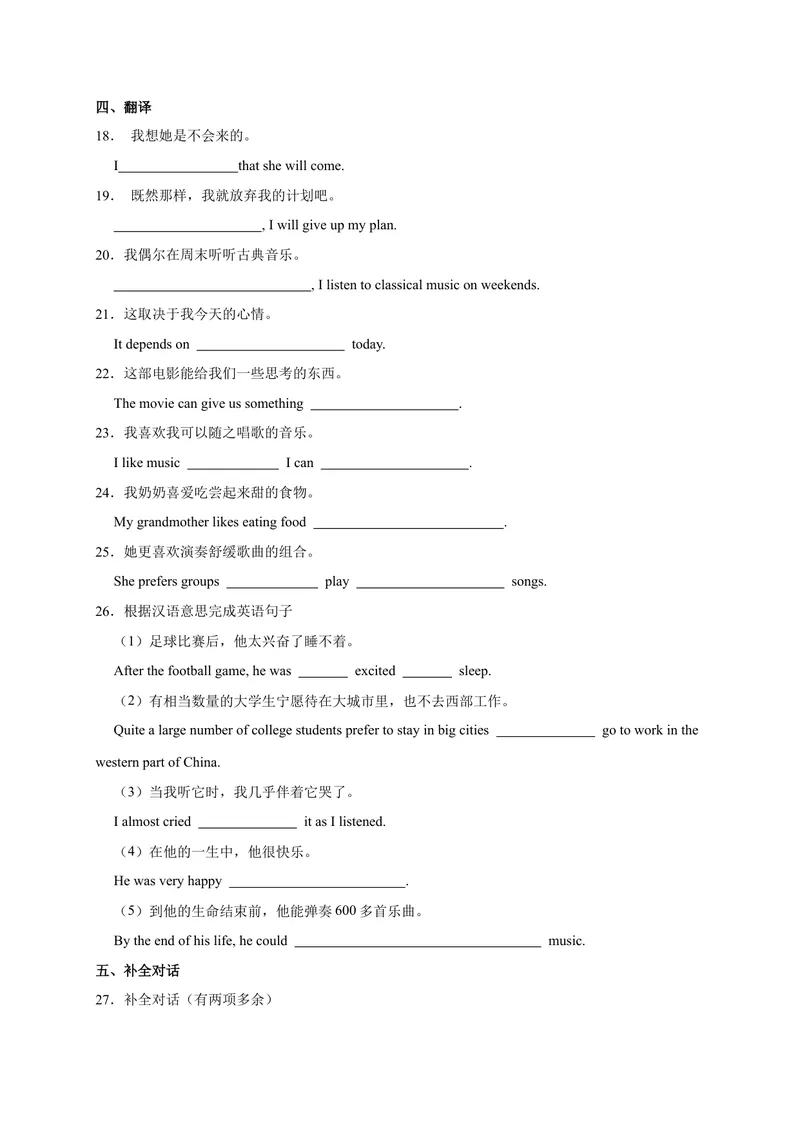 《Unit9易错句型-2022-2023学年九年级英语全册单元易错专项突破（人教版）_初中英语789_26秋最新人教版英语九年级上册_26秋人教九上_39、赠送其它资料_旧版资料_4.习题试卷》第3页预览