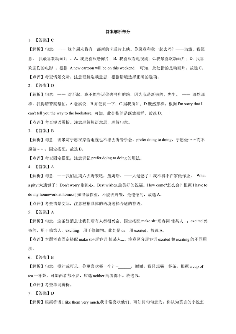 《Unit9易错句型-2022-2023学年九年级英语全册单元易错专项突破（人教版）_初中英语789_26秋最新人教版英语九年级上册_26秋人教九上_39、赠送其它资料_旧版资料_4.习题试卷》第6页预览