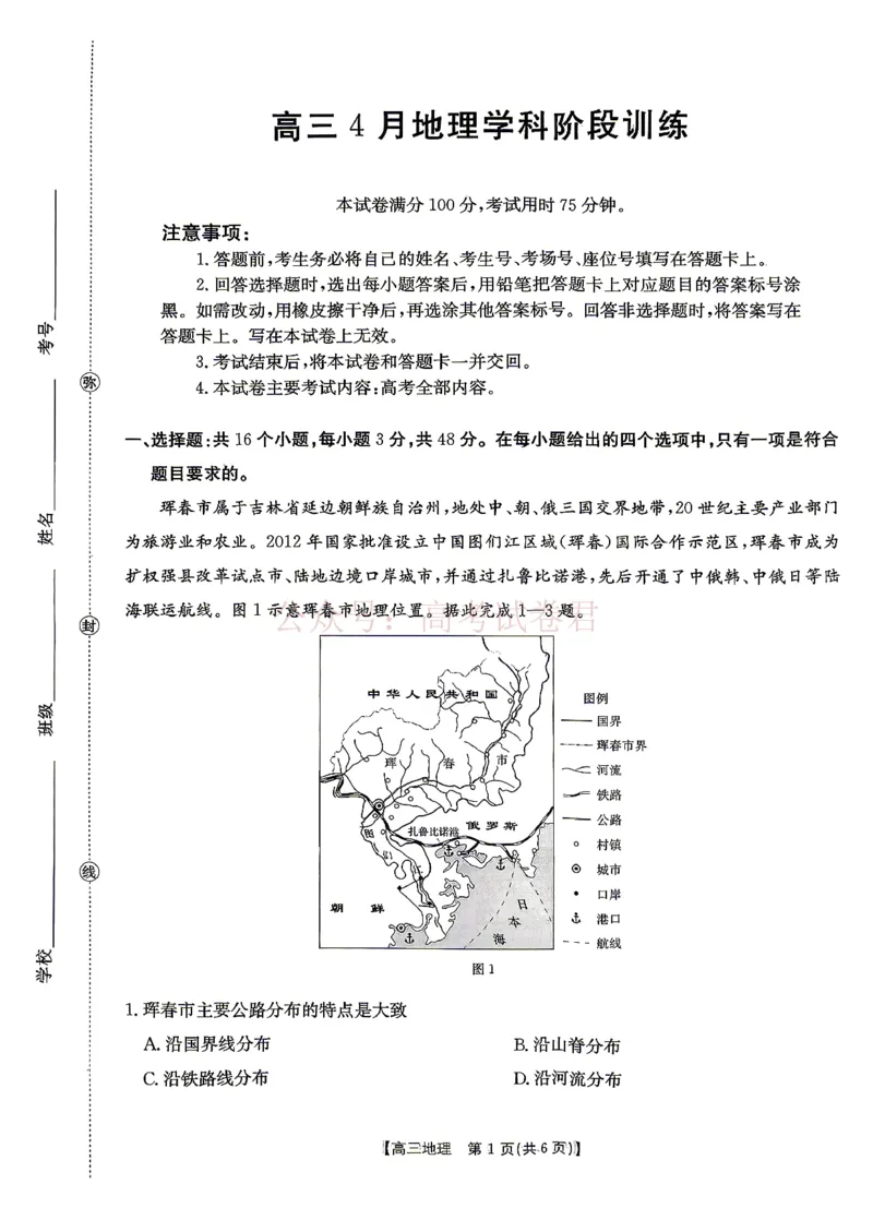 《江西“三新”协同教研共同体2026届高三4月学科阶段训练（26-318C）地理_副本_12.2026年4月全国各地高考模拟卷_2026年4月_09地理_江西“三新”协同教研共同体高三4月学科阶段训练（26-318C）》第1页预览