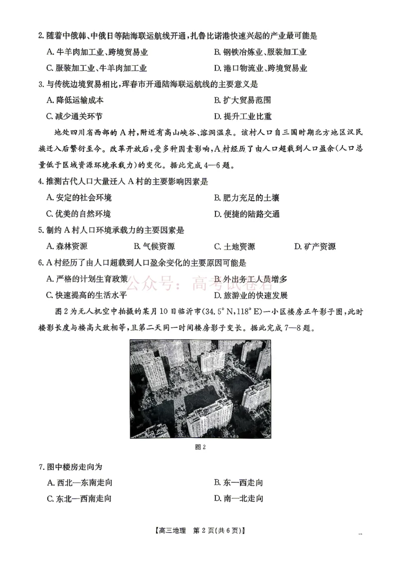 《江西“三新”协同教研共同体2026届高三4月学科阶段训练（26-318C）地理_副本_12.2026年4月全国各地高考模拟卷_2026年4月_09地理_江西“三新”协同教研共同体高三4月学科阶段训练（26-318C）》第2页预览