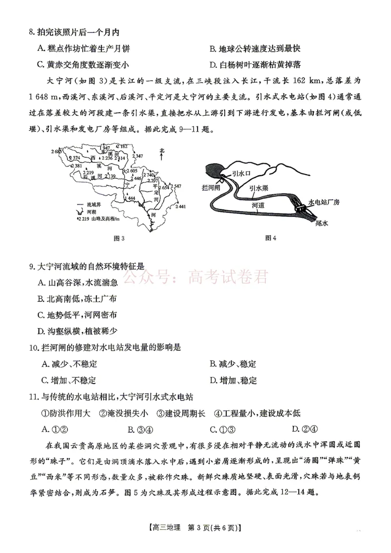 《江西“三新”协同教研共同体2026届高三4月学科阶段训练（26-318C）地理_副本_12.2026年4月全国各地高考模拟卷_2026年4月_09地理_江西“三新”协同教研共同体高三4月学科阶段训练（26-318C）》第3页预览