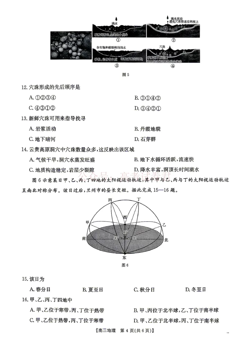 《江西“三新”协同教研共同体2026届高三4月学科阶段训练（26-318C）地理_副本_12.2026年4月全国各地高考模拟卷_2026年4月_09地理_江西“三新”协同教研共同体高三4月学科阶段训练（26-318C）》第4页预览