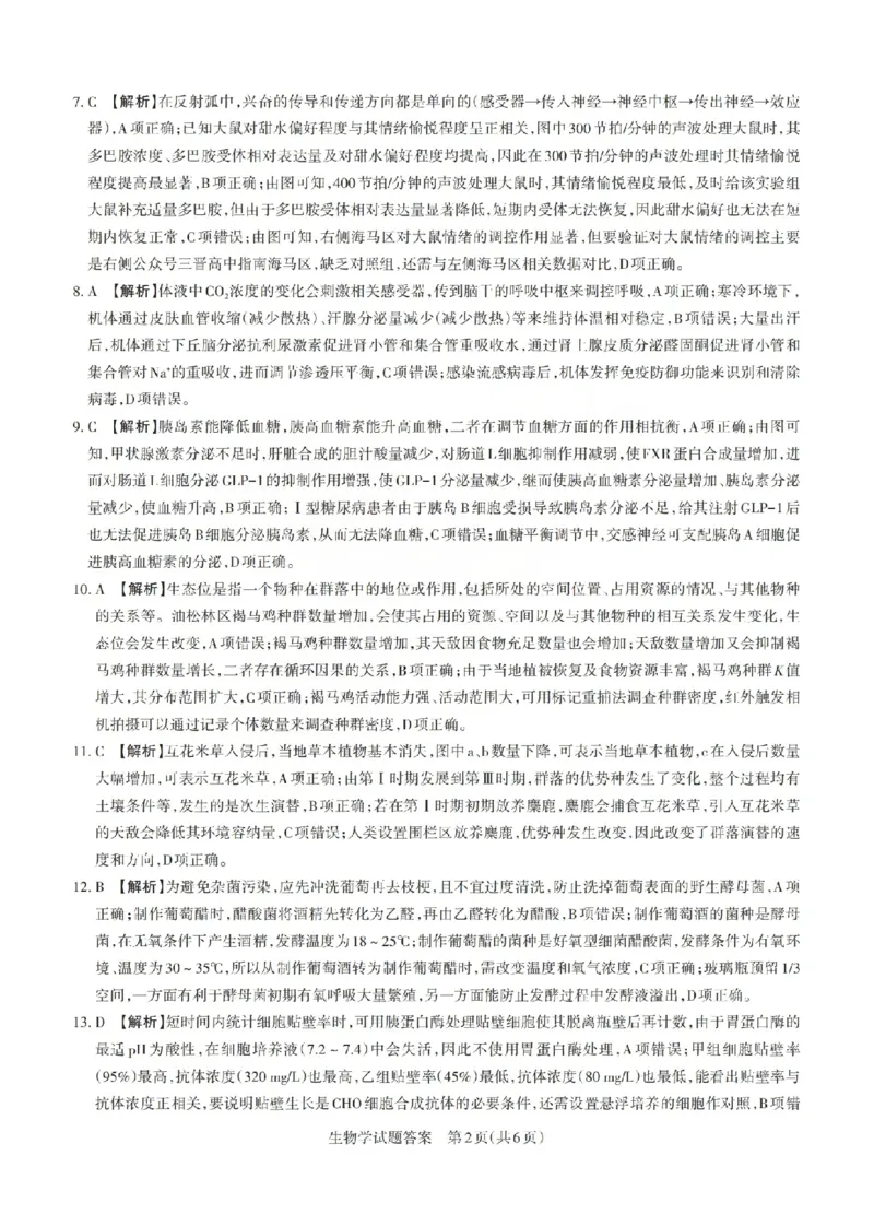 《生物答案-山西省2026届高三年级第二次模拟考试_2024-2027高三（6-6月题库）_2026年05月高三试卷_260508山西省2026届高三年级第二次模拟考试》第2页预览