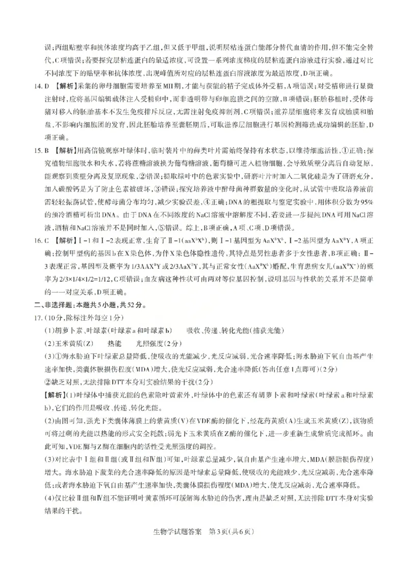 《生物答案-山西省2026届高三年级第二次模拟考试_2024-2027高三（6-6月题库）_2026年05月高三试卷_260508山西省2026届高三年级第二次模拟考试》第3页预览