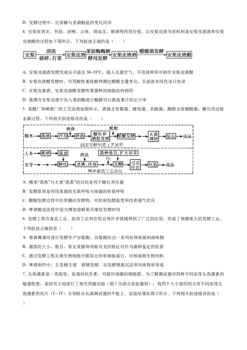 《湖北省襄阳市第四中学2025-2026学年高二下学期3月月考生物试题（原卷版）_2024-2027高二（7-7月题库）_2026年04月高二试卷_260421湖北省襄阳市第四中学2025-2026学年高二下学期3月阶段检测》第2页预览