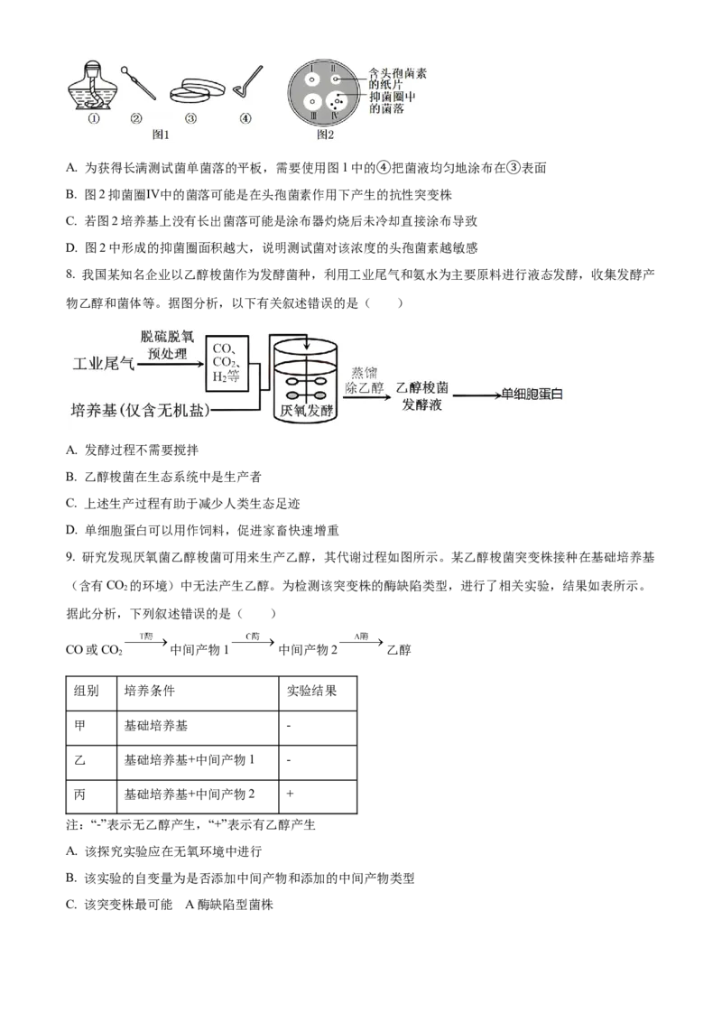 《湖北省襄阳市第四中学2025-2026学年高二下学期3月月考生物试题（原卷版）_2024-2027高二（7-7月题库）_2026年04月高二试卷_260421湖北省襄阳市第四中学2025-2026学年高二下学期3月阶段检测》第3页预览