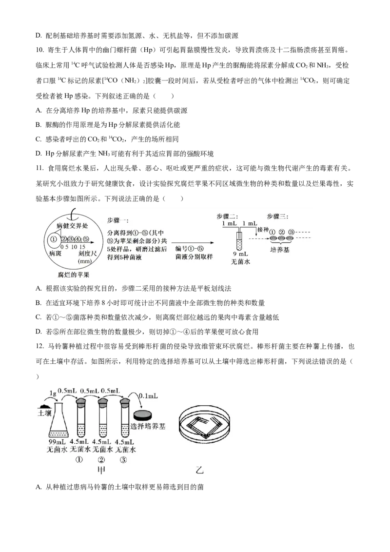 《湖北省襄阳市第四中学2025-2026学年高二下学期3月月考生物试题（原卷版）_2024-2027高二（7-7月题库）_2026年04月高二试卷_260421湖北省襄阳市第四中学2025-2026学年高二下学期3月阶段检测》第4页预览