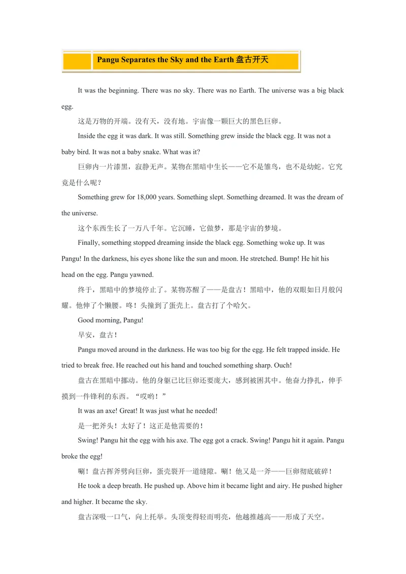 《Unit6Anoldmantriedtomovethemountains.（人与社会：文学艺术之中外传统故事中的文化价值与作品欣赏）（学生版）_初中英语789_最新人教版英语八年级下册_旧版（有参考价值）_版本二_2025版》第8页预览
