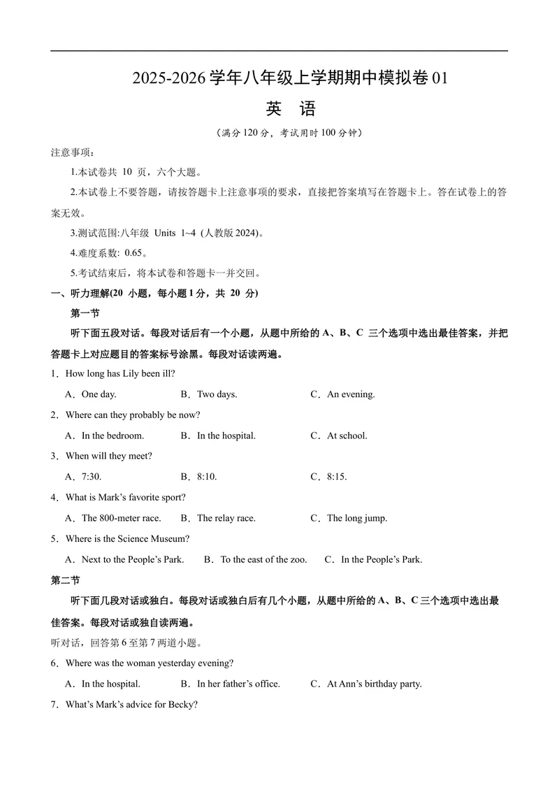《八年级英语上学期期中模拟卷01（考试版A4）_初中英语789_最新人教版英语八年级上册_新版_初中英语8上新更新第一套可选择_06.英语8上-试题_期中测试》第1页预览