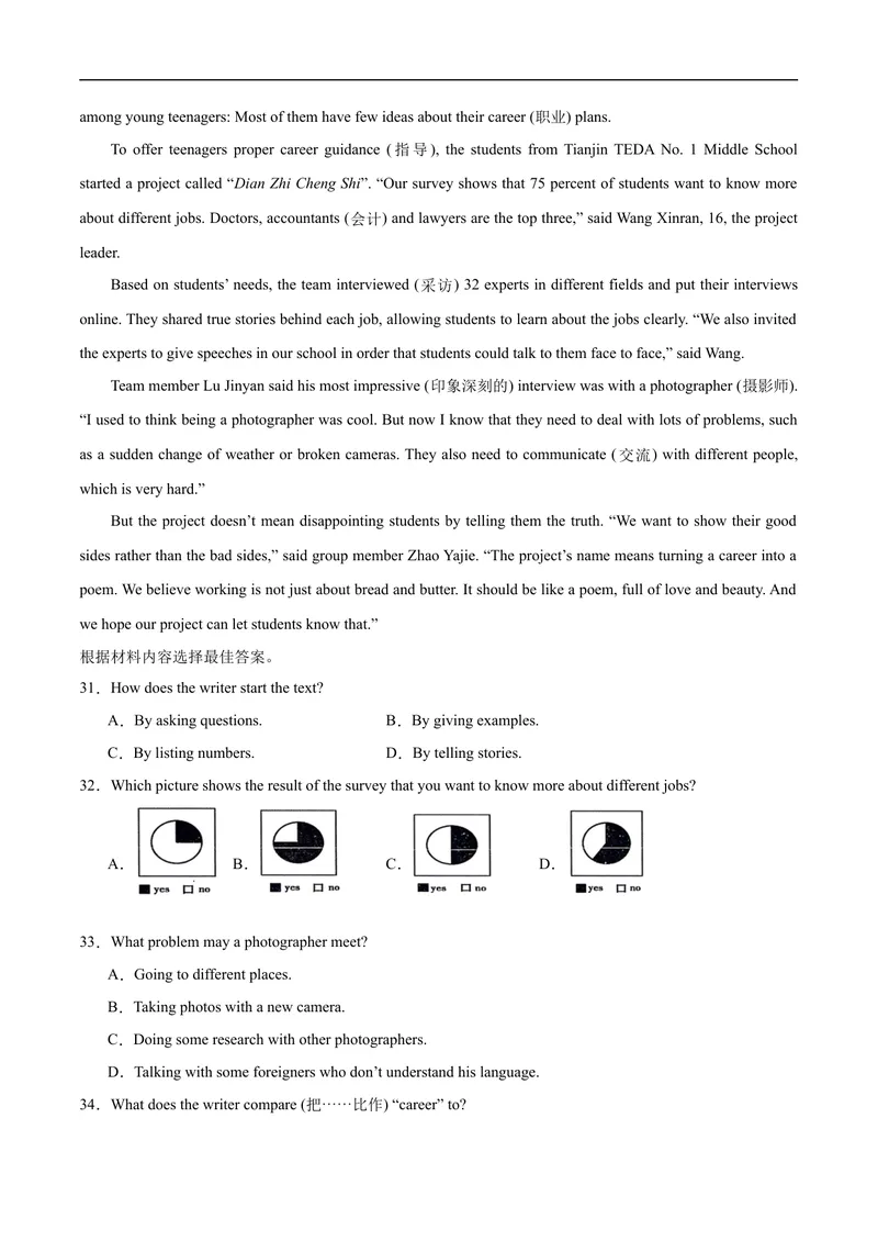 《八年级英语上学期期中模拟卷01（考试版A4）_初中英语789_最新人教版英语八年级上册_新版_初中英语8上新更新第一套可选择_06.英语8上-试题_期中测试》第5页预览