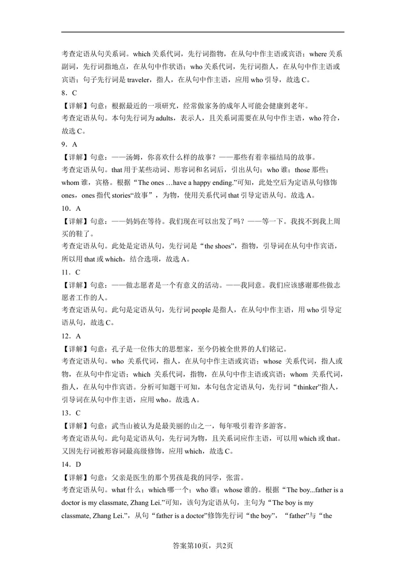 《专题14定语从句100题（名校最新真题）-2023学年9年级期末复习查缺补漏_初中英语789_旧版人教版英语九年级全册_新更新初中英语9全_12期中期末复习专项_期末复习》第10页预览