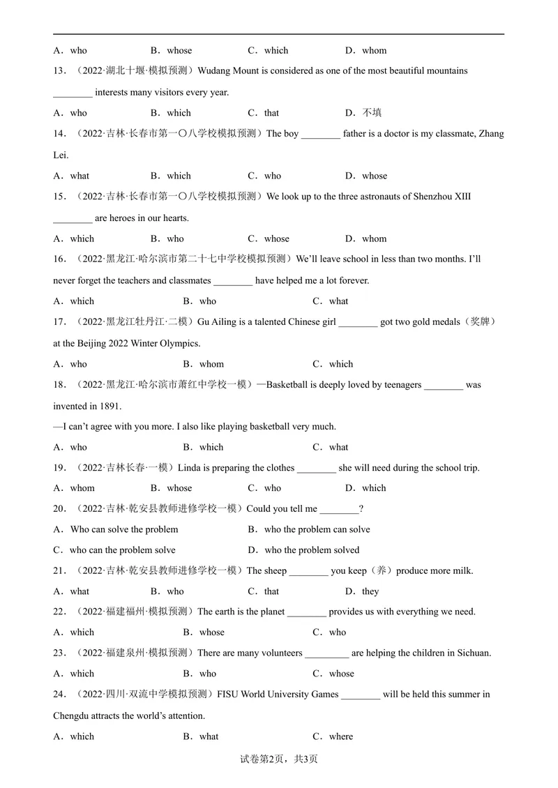 《专题14定语从句100题（名校最新真题）-2023学年9年级期末复习查缺补漏_初中英语789_旧版人教版英语九年级全册_新更新初中英语9全_12期中期末复习专项_期末复习》第2页预览