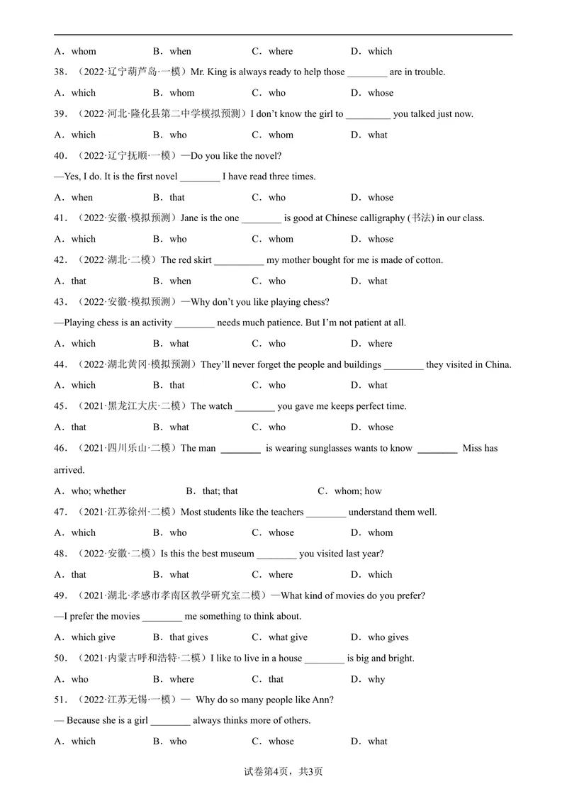 《专题14定语从句100题（名校最新真题）-2023学年9年级期末复习查缺补漏_初中英语789_旧版人教版英语九年级全册_新更新初中英语9全_12期中期末复习专项_期末复习》第4页预览
