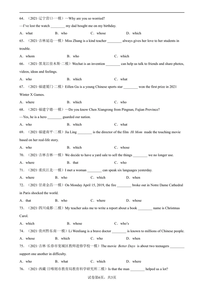 《专题14定语从句100题（名校最新真题）-2023学年9年级期末复习查缺补漏_初中英语789_旧版人教版英语九年级全册_新更新初中英语9全_12期中期末复习专项_期末复习》第6页预览