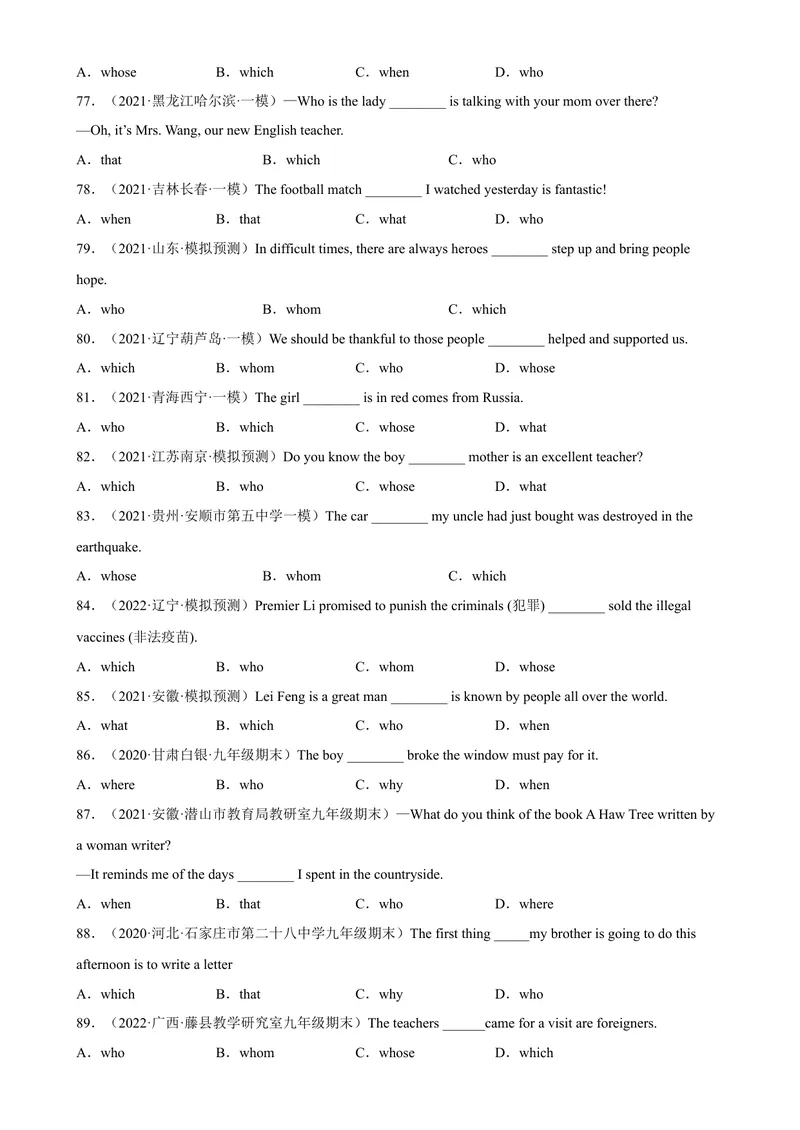 《专题14定语从句100题（名校最新真题）-2023学年9年级期末复习查缺补漏_初中英语789_旧版人教版英语九年级全册_新更新初中英语9全_12期中期末复习专项_期末复习》第7页预览