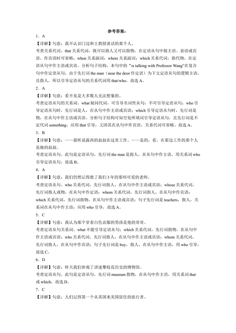 《专题14定语从句100题（名校最新真题）-2023学年9年级期末复习查缺补漏_初中英语789_旧版人教版英语九年级全册_新更新初中英语9全_12期中期末复习专项_期末复习》第9页预览