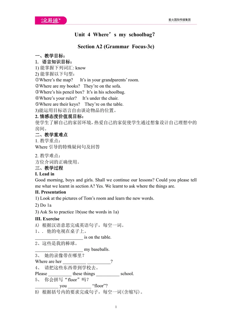 《Unit4Where’smyschoolbag？SectionA2(GrammarFocus-3c)教案（新版）人教新目标版_初中英语789_最新人教版英语七年级上册_七上英语旧版_第四套（全易通）_人教版英语七年级上册教案课件资源》第1页预览