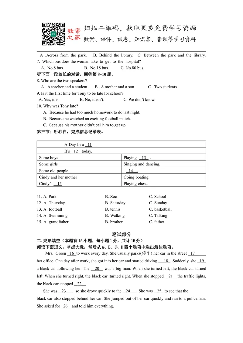 《人教版英语七年级下册期末测试题_初中英语789_最新人教版英语七年级下册_七下英语旧版_人教版英语七年级下册教学资料（优翼）_人教版英语七年级下册(RJ)--6.课时+单元+期中期末试卷》第2页预览