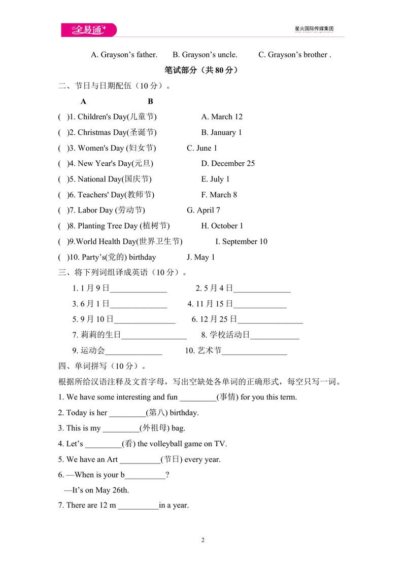 《Unit8单元测试题_初中英语789_最新人教版英语七年级上册_七上英语旧版_第四套（全易通）_人教版英语七年级上册教案课件资源_人教版英语七年级上册教案课件资源_Unit8》第2页预览