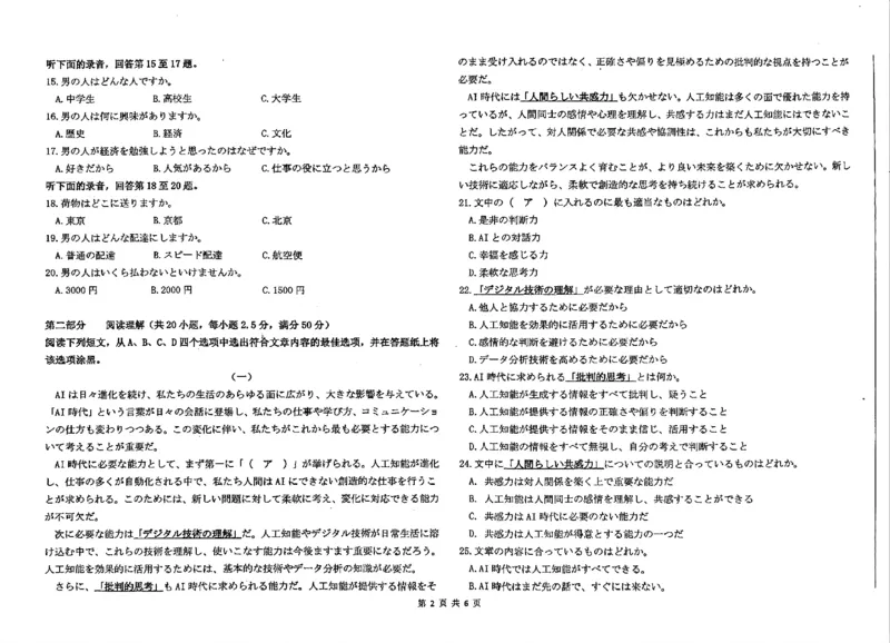 《河南省洛阳市2025-2026学年5月高三第四次质量检测日语_2024-2027高三(6-6月题库)_2026年05月高三试卷_260509河南四市2025-2026学年高三5月质量检测(许济平洛四模)(全科)_日语试题及答案》第2页预览