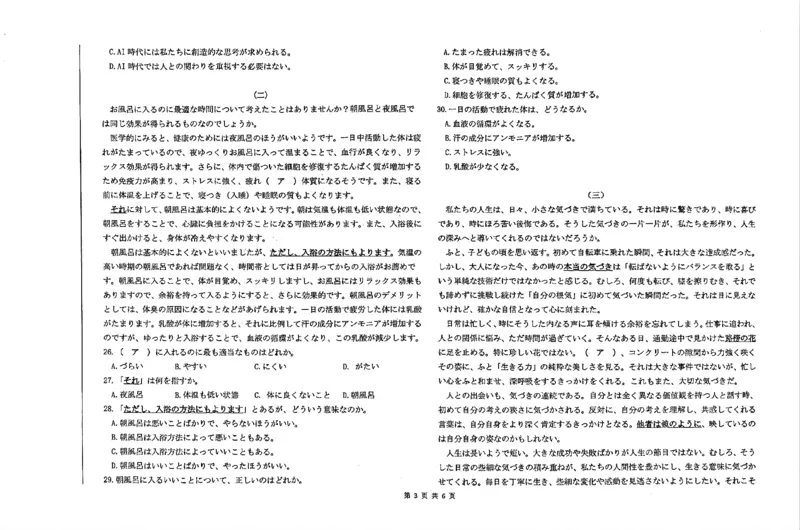《河南省洛阳市2025-2026学年5月高三第四次质量检测日语_2024-2027高三(6-6月题库)_2026年05月高三试卷_260509河南四市2025-2026学年高三5月质量检测(许济平洛四模)(全科)_日语试题及答案》第3页预览