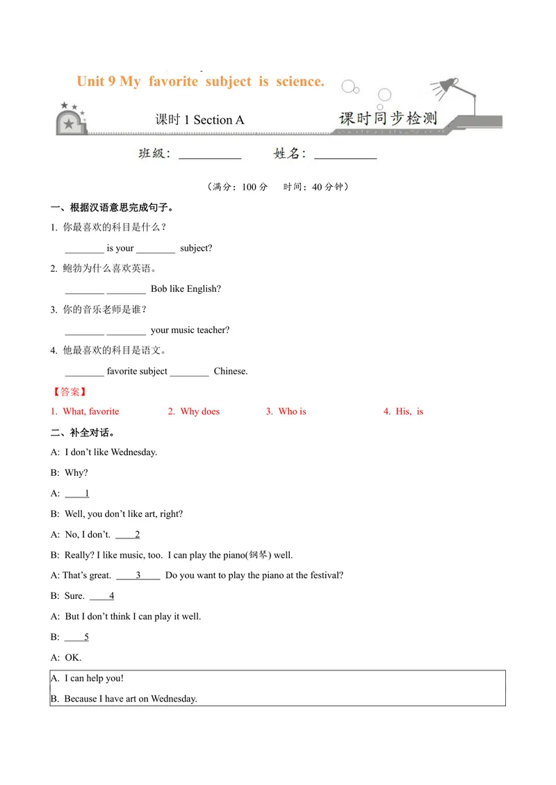 《Unit9.1Myfavoritesubjectisscience.（SectionA）-七年级英语人教版（上册）（解析版）_初中英语789_最新人教版英语七年级上册_英语7上最新改版_04.英语7上-试题_同步课时练_同步练习第三套》第1页预览