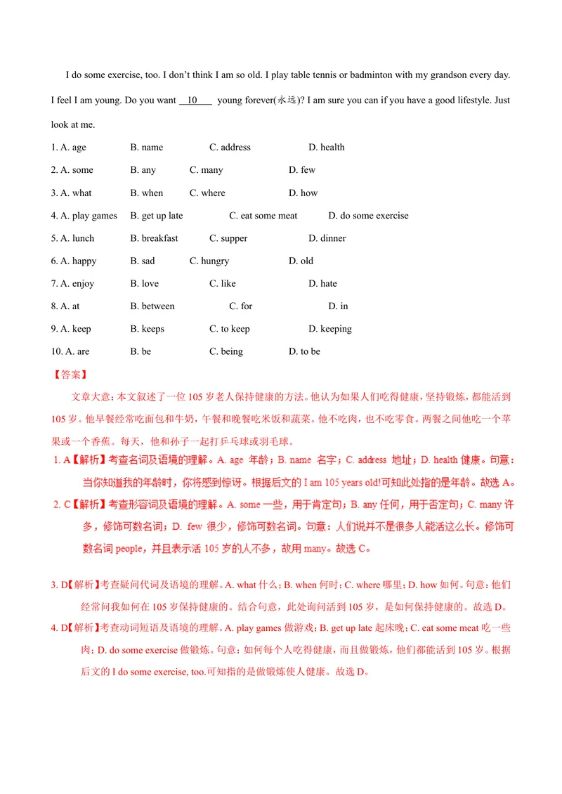 《Unit9.1Myfavoritesubjectisscience.（SectionA）-七年级英语人教版（上册）（解析版）_初中英语789_最新人教版英语七年级上册_英语7上最新改版_04.英语7上-试题_同步课时练_同步练习第三套》第4页预览