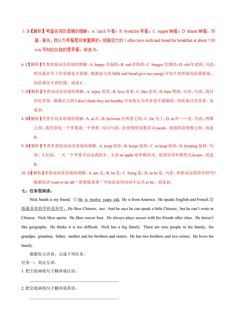 《Unit9.1Myfavoritesubjectisscience.（SectionA）-七年级英语人教版（上册）（解析版）_初中英语789_最新人教版英语七年级上册_英语7上最新改版_04.英语7上-试题_同步课时练_同步练习第三套》第5页预览