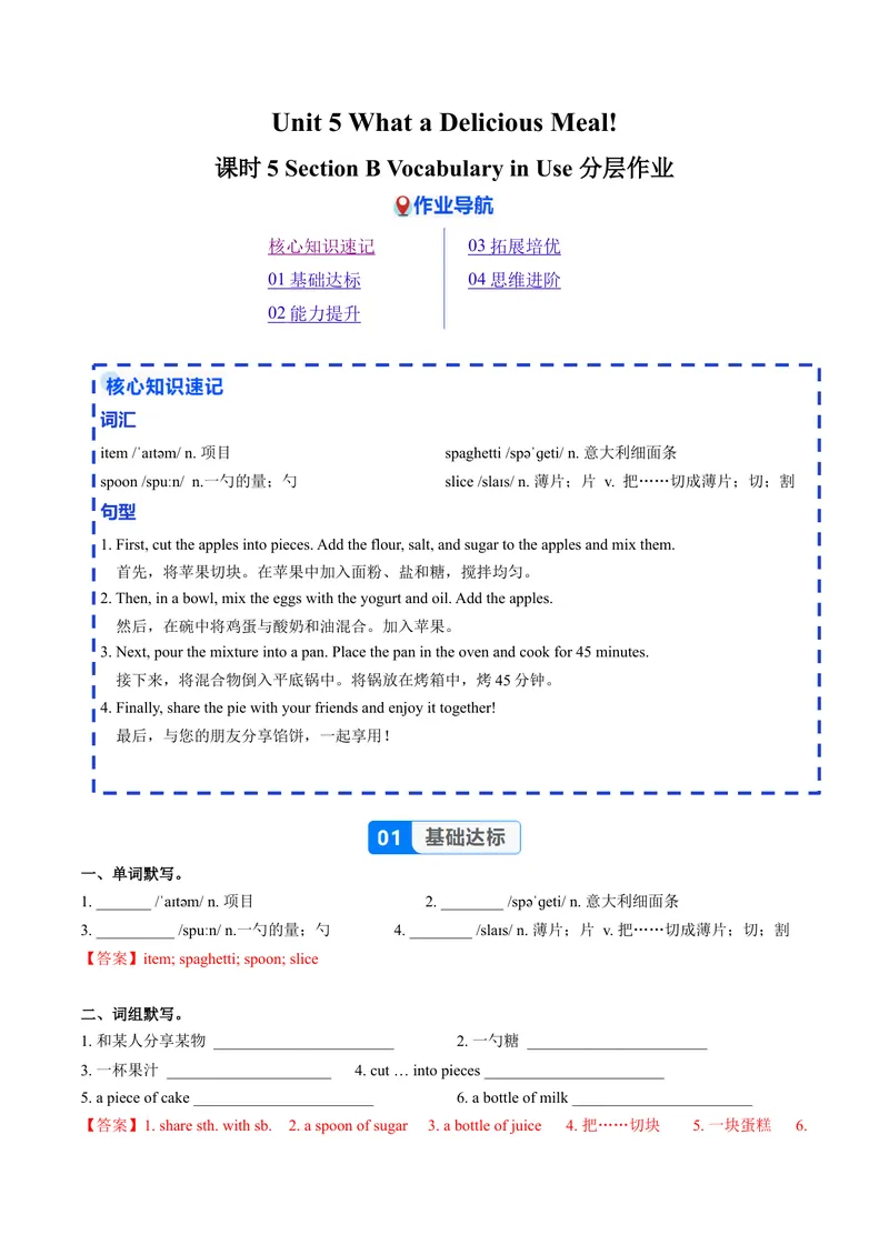 《Unit5课时5SectionB（VocabularyinUse）（分层作业）（解析版）_初中英语789_最新人教版英语八年级上册_新版_初中英语8上新更新第一套可选择_02.U4-U5英语8上-PPT课件+配套练习第2套_Unit5》第1页预览