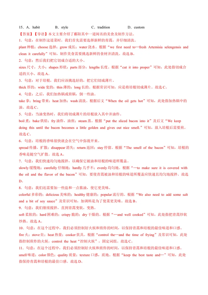《Unit5课时5SectionB（VocabularyinUse）（分层作业）（解析版）_初中英语789_最新人教版英语八年级上册_新版_初中英语8上新更新第一套可选择_02.U4-U5英语8上-PPT课件+配套练习第2套_Unit5》第5页预览