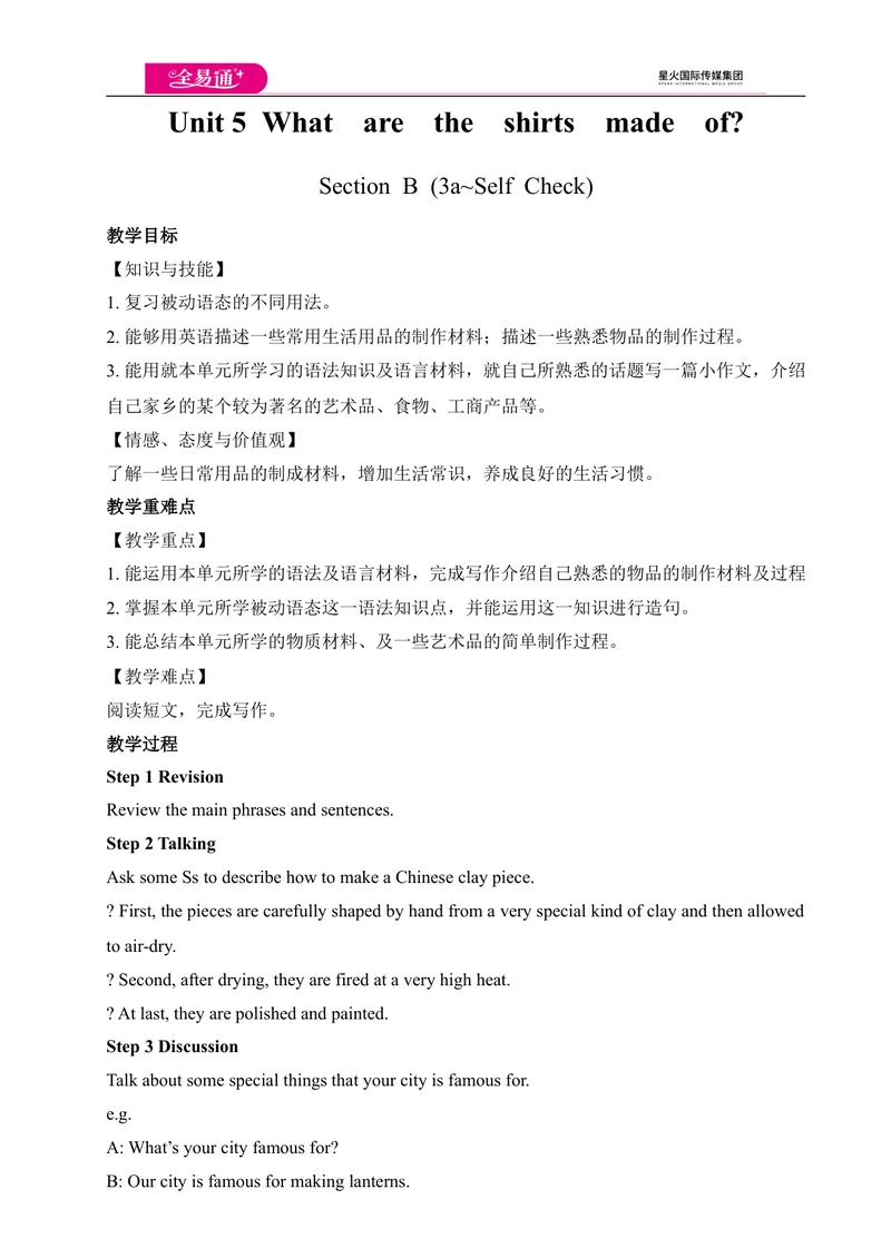 《Unit5SectionB(3a-SelfCheck)教案_初中英语789_26秋最新人教版英语九年级上册_人教版英语九年级全册_第四套_人教版英语九年级上册教案课件资源_人教版英语九年级上册教案课件资源_Unit5》第1页预览
