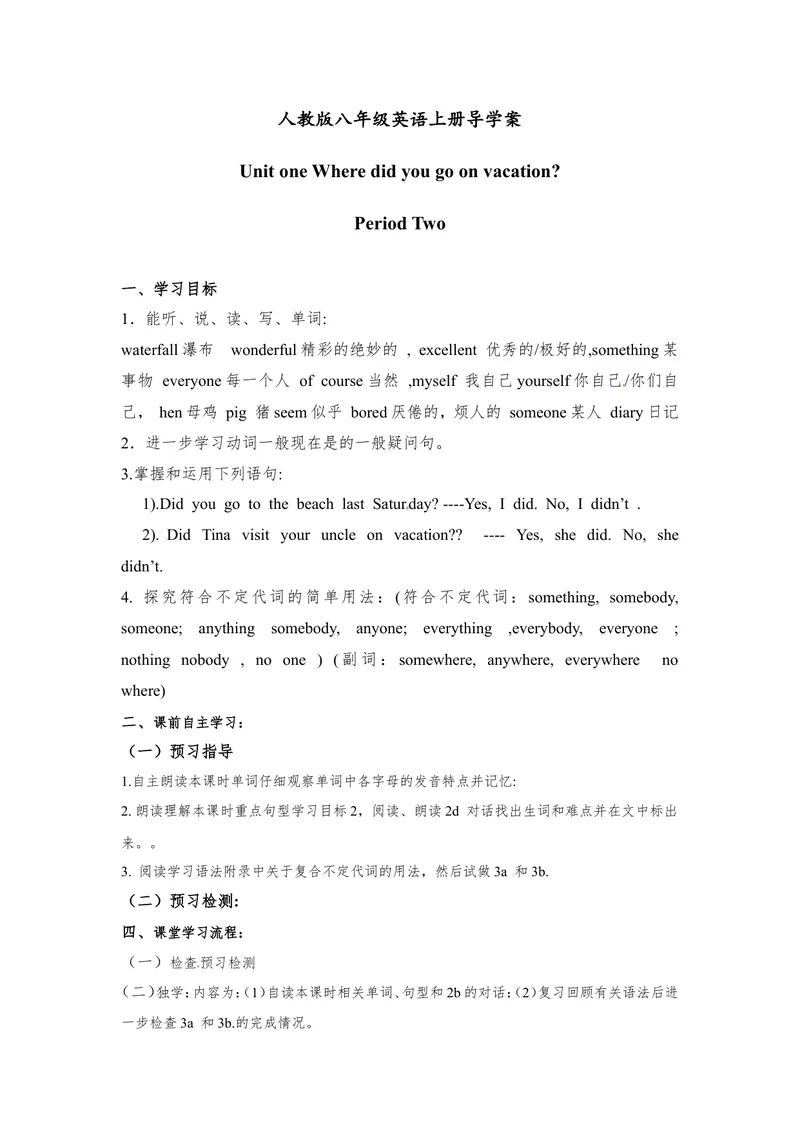 《八年级英语上册导学案：Unit1WheredidyougoonvacationPeriod2_初中英语789_最新人教版英语八年级上册_老版（含有参考价值）_导学案_导学案多选择版_八年级英语上册导学案：Unit1（9份）》第1页预览