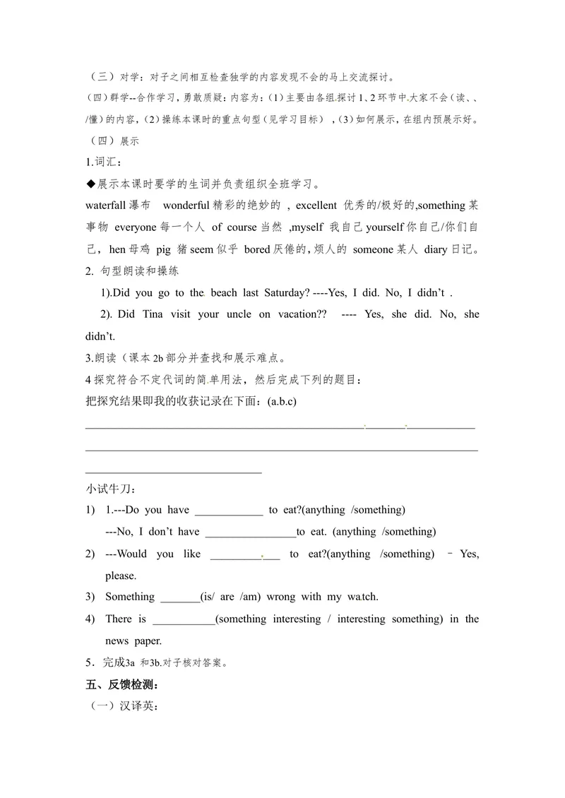 《八年级英语上册导学案：Unit1WheredidyougoonvacationPeriod2_初中英语789_最新人教版英语八年级上册_老版（含有参考价值）_导学案_导学案多选择版_八年级英语上册导学案：Unit1（9份）》第2页预览