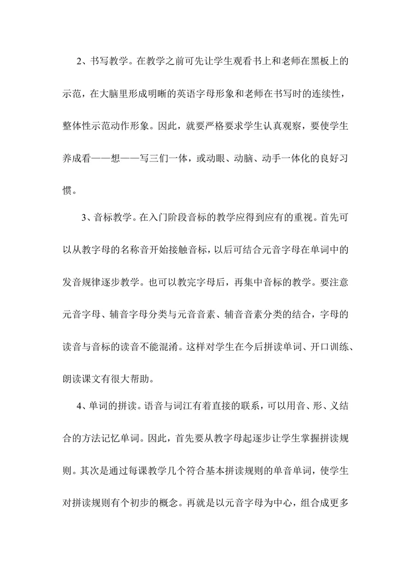《七年级上第一学期英语教学工作总结2_初中英语789_最新人教版英语七年级上册_七上英语旧版_第二套_人教版英语七年级上册计划+总结_人教版英语七年级上册计划+总结_工作总结》第2页预览