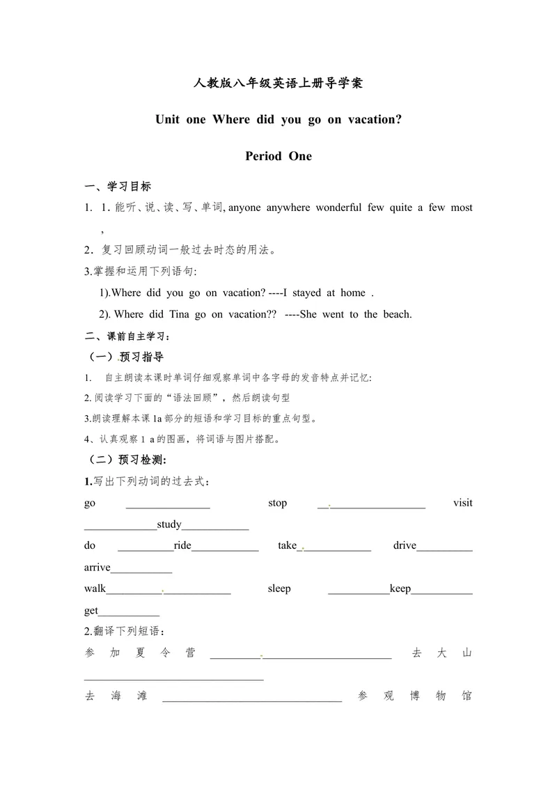 《八年级英语上册导学案：Unit1WheredidyougoonvacationPeriod1_初中英语789_最新人教版英语八年级上册_老版（含有参考价值）_导学案_导学案多选择版_八年级英语上册导学案：Unit1（9份）》第1页预览