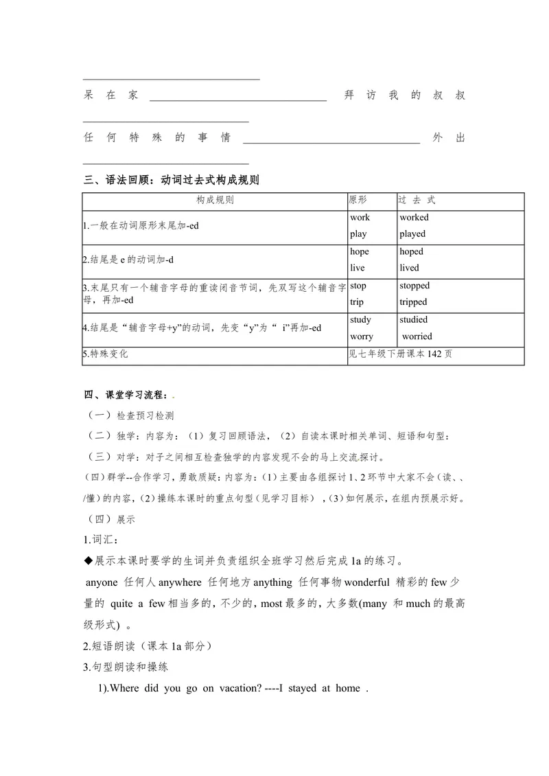 《八年级英语上册导学案：Unit1WheredidyougoonvacationPeriod1_初中英语789_最新人教版英语八年级上册_老版（含有参考价值）_导学案_导学案多选择版_八年级英语上册导学案：Unit1（9份）》第2页预览