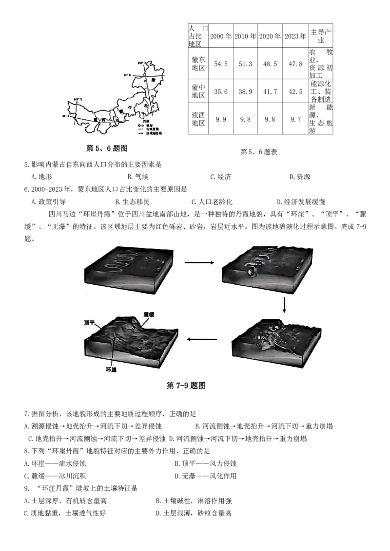 《浙江省桐浦富兴教研联盟2025-2026学年高二下学期5月阶段检测地理试题_2024-2027高二（7-7月题库）_2026年06月高二试卷》第2页预览