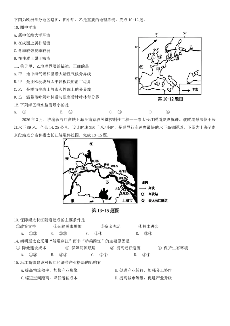 《浙江省桐浦富兴教研联盟2025-2026学年高二下学期5月阶段检测地理试题_2024-2027高二（7-7月题库）_2026年06月高二试卷》第3页预览